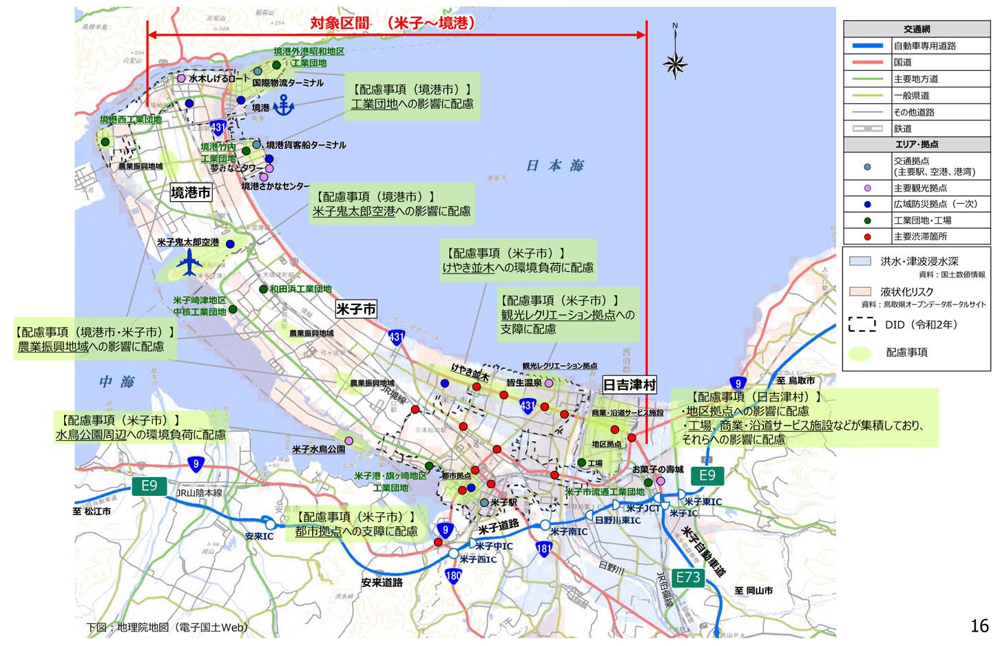 米子～境港の高規格道路を検討する上で配慮すべき事項。