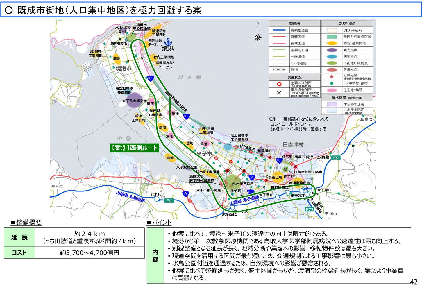 【西側ルート】既成市街地（人口集中地区）を極力回避する案。