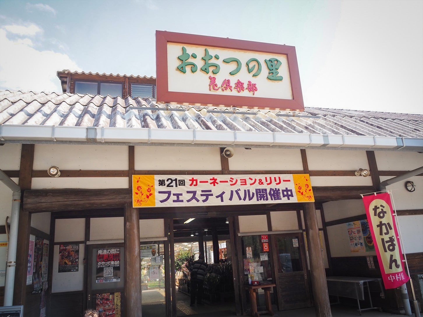 道の駅 おおつの里の外観