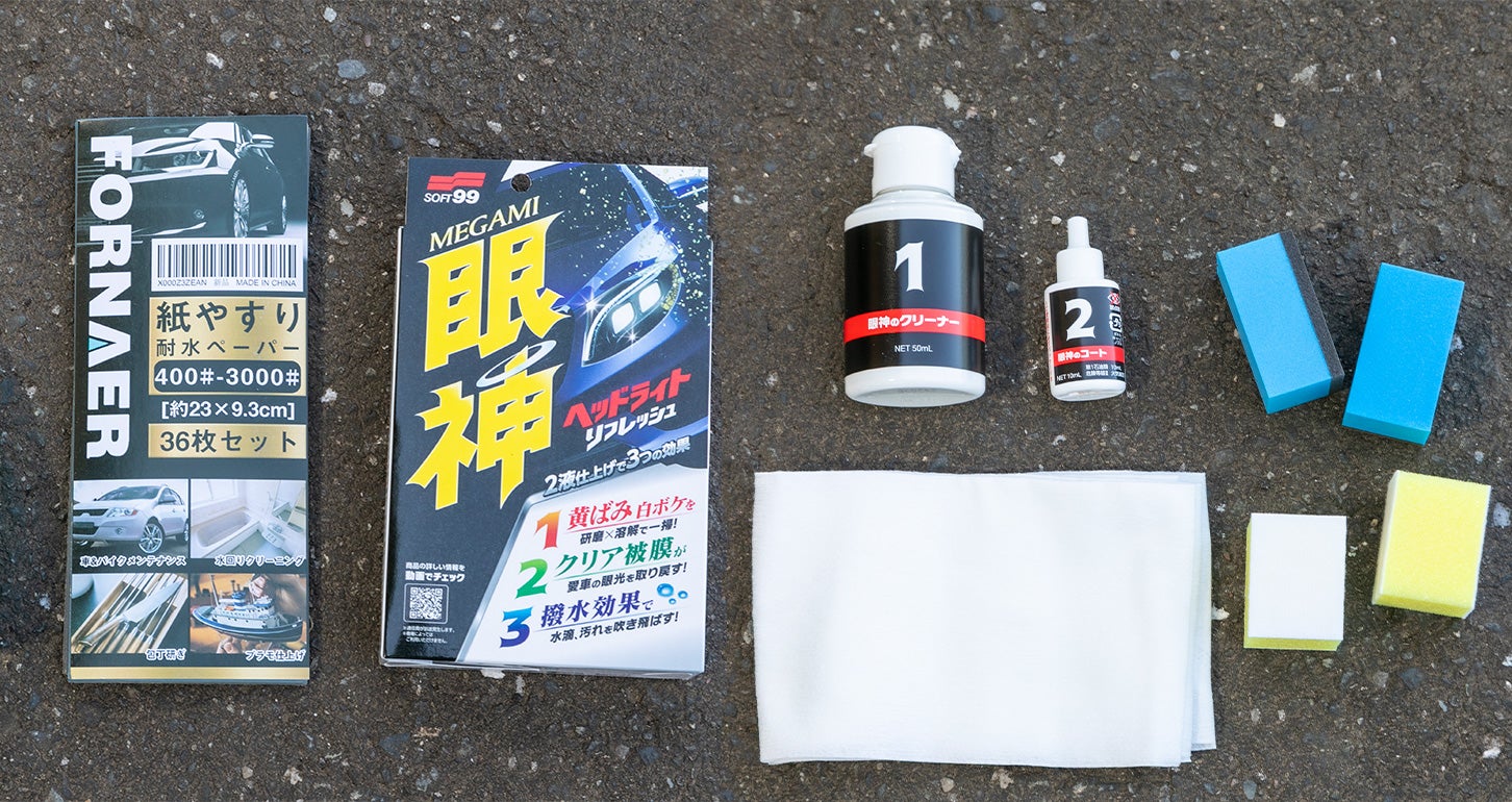 左から、Fornaer「紙やすり耐水ペーパー 36枚セット」、ソフト99「眼神 ヘッドライトリフレッシュ」と、その内容物です。