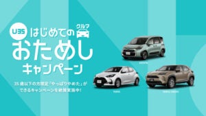 シモーキング様　ご予約　特価3 クルマのサブスクで「やっぱりやめた」してもいい!? KINTOが35歳以下