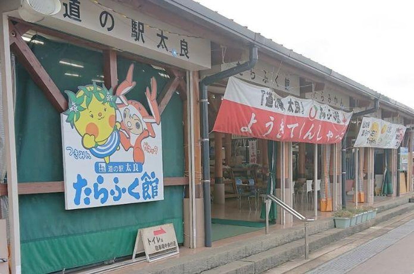 写真提供「道の駅 太良たらふく館」