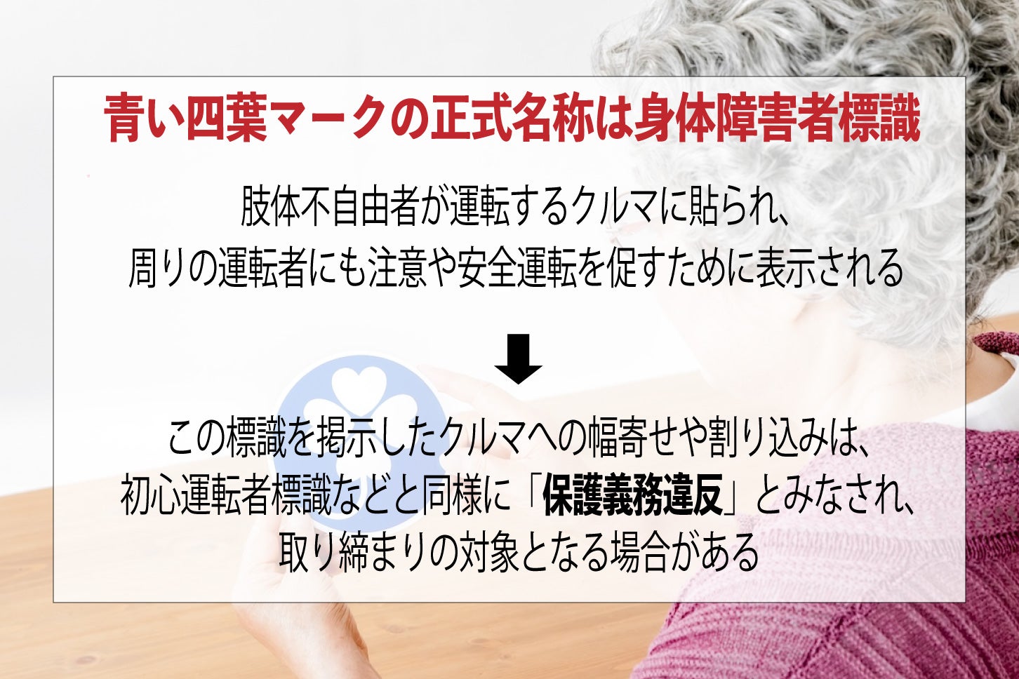 青い四つ葉マークの意味。