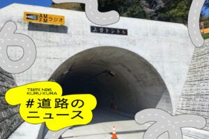 上曽トンネルの様子。