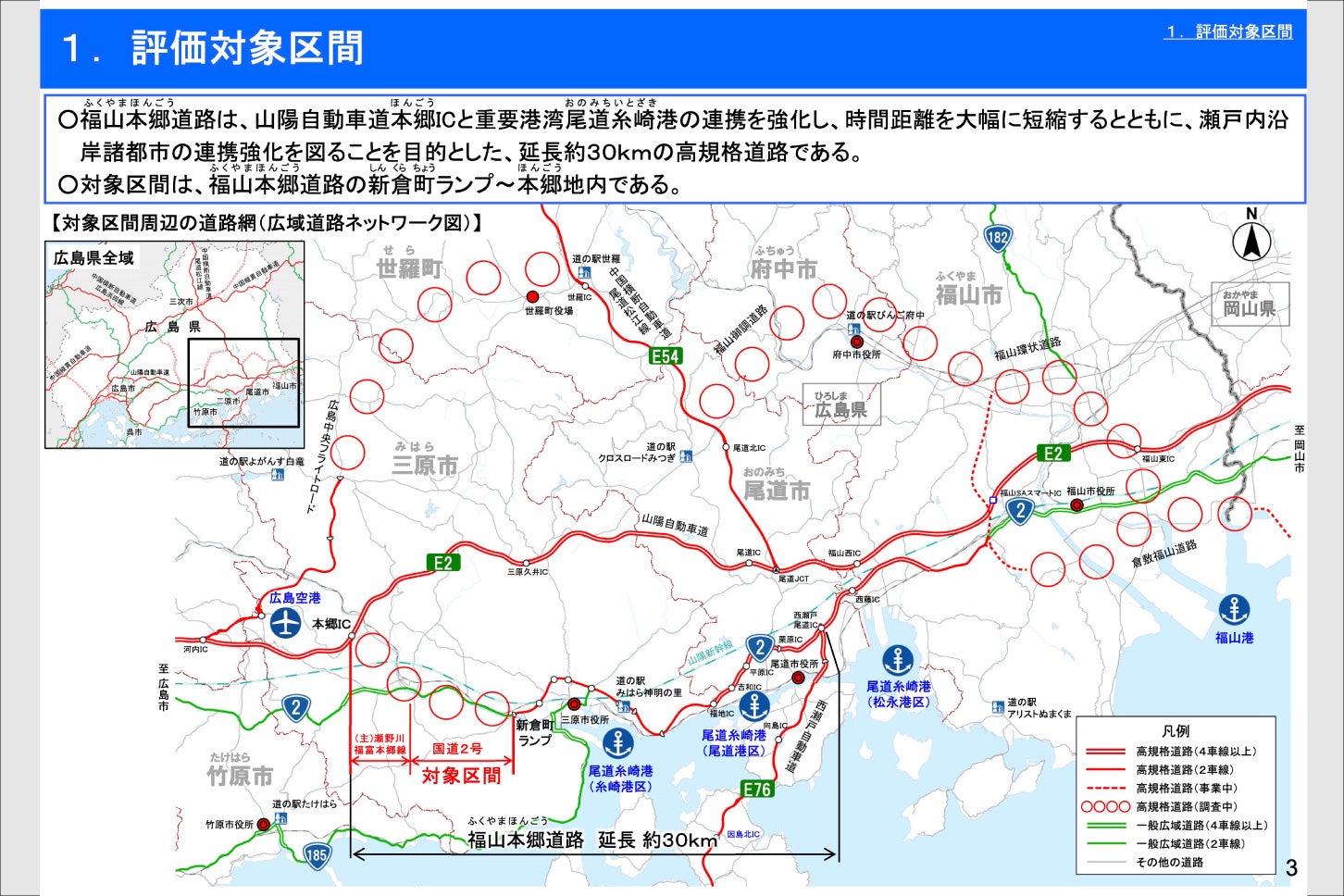 「福山本郷道路」周辺の広域図。