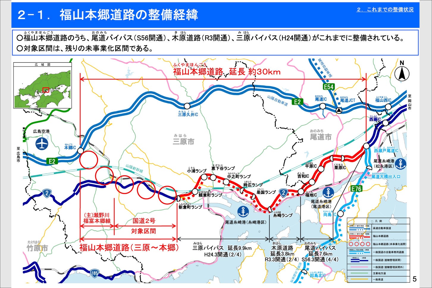 福山本郷道路の概要。三原～本郷が未開通区間となっています。