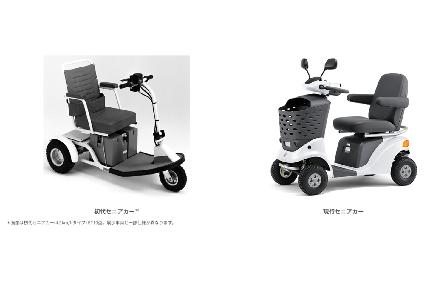 初代セニアカーET10(展示車はET11)/現行セニアカーET4DB
