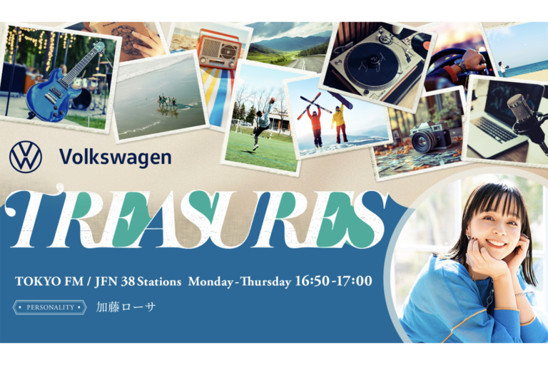 フォルクスワーゲンの新ラジオ番組「Volkswagen TREASURES」がスタート！パーソナリティは加藤ローサさん
