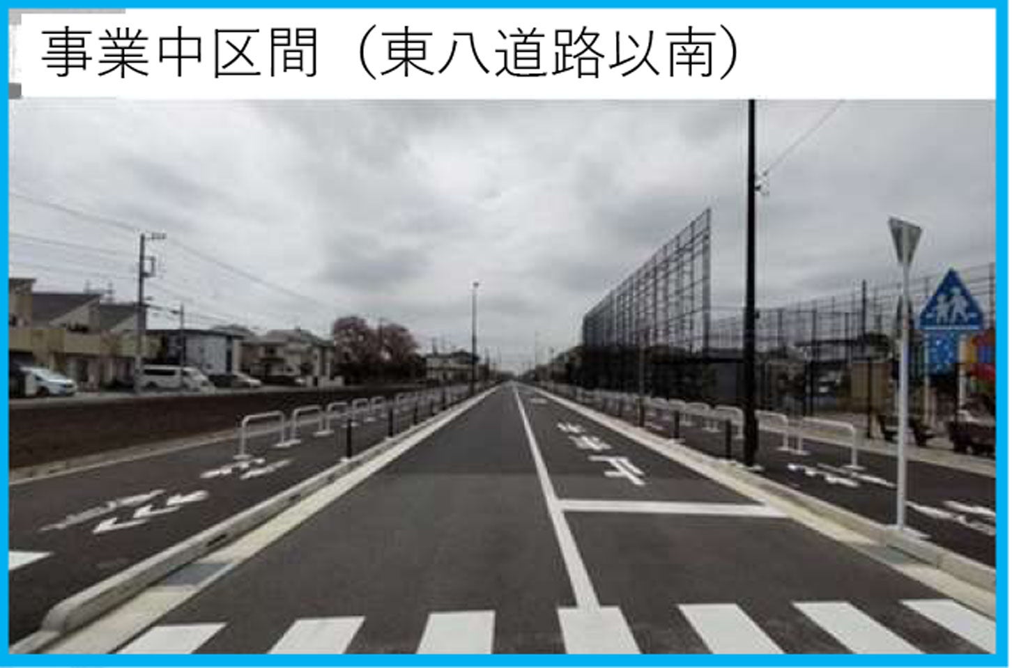府中東小金井線の事業中区間。