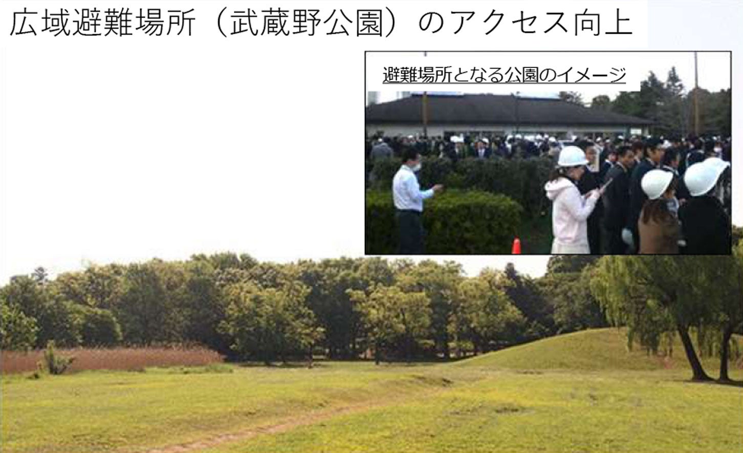 開通により防災拠点へのアクセスも容易となる。