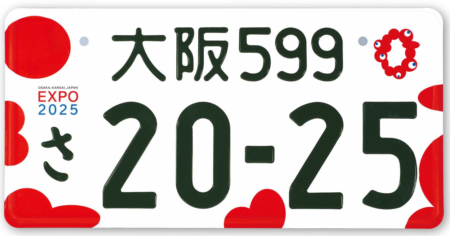 大阪・関西万博特別仕様ナンバープレート のデザイン（自家用登録車）。