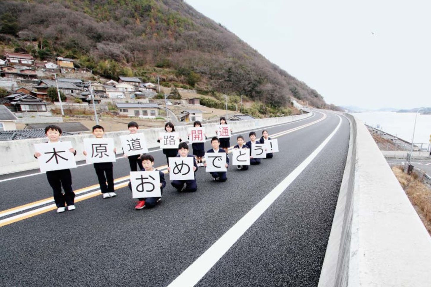 木原道路の開通を祝う木原小学校の子どもたち。