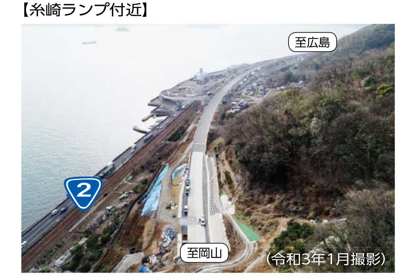 糸崎ランプ付近の様子。2021年1月撮影。