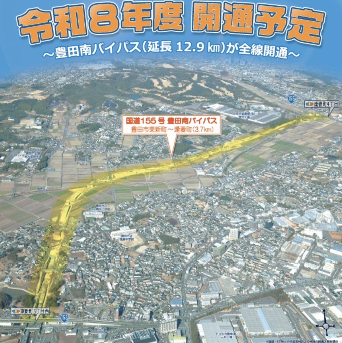 豊田南バイパス開通予定を告知するポスター。