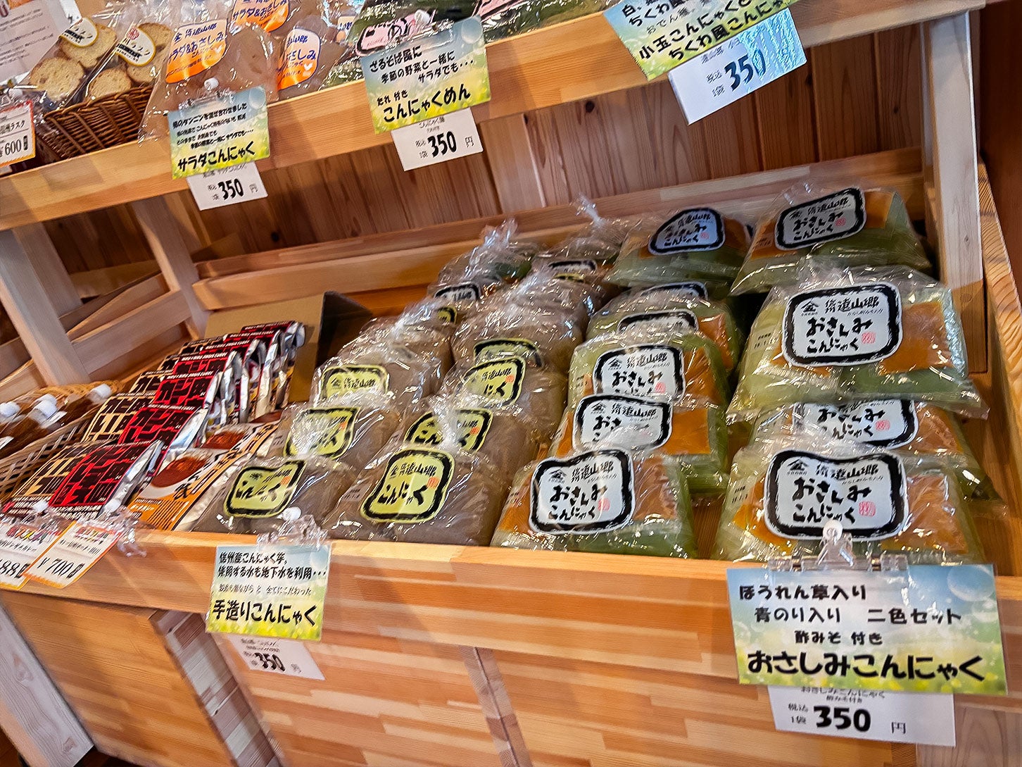「遠山こんにゃく」も隠れた名産です。