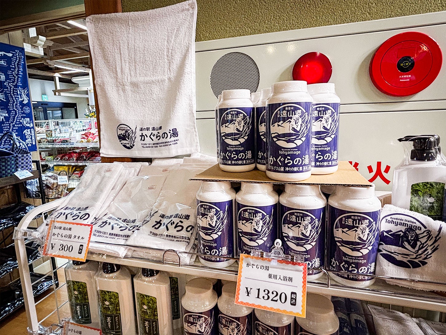 直売所には温泉関連の商品も並んでいました。