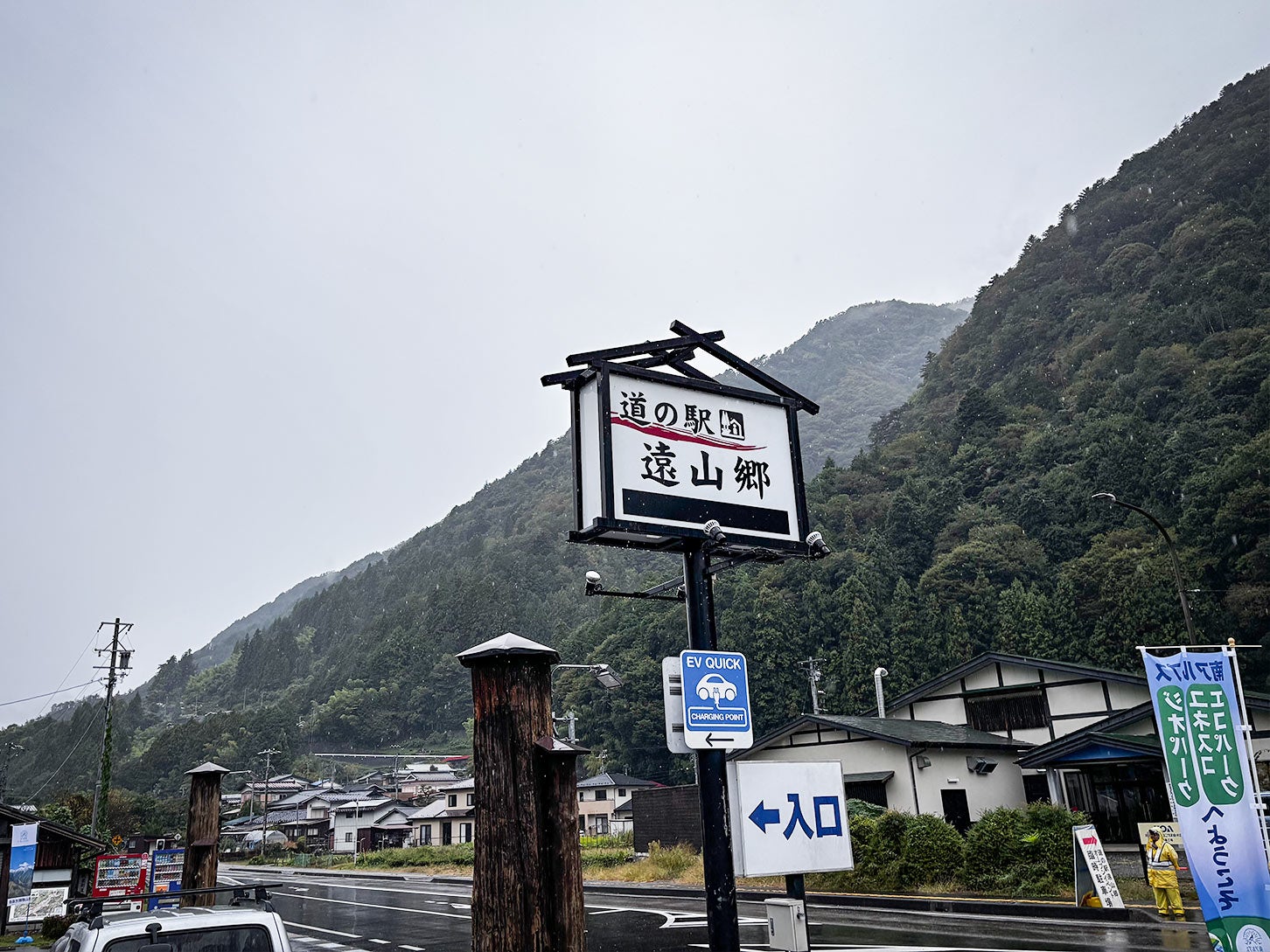 道の駅 遠山郷の入口にある看板です。