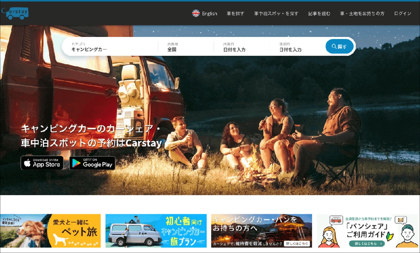 出典:「Carstay(カーステイ)」Webサイトより