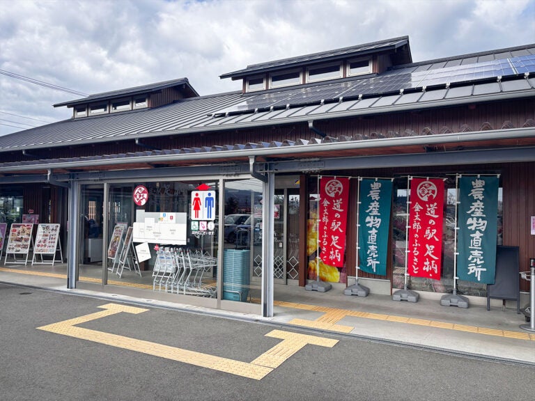 道の駅「足柄・金太郎のふるさと」の外観です。