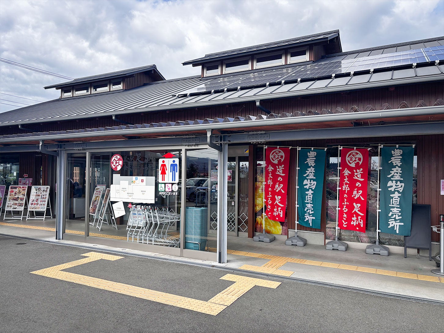 道の駅「足柄・金太郎のふるさと」の外観です。