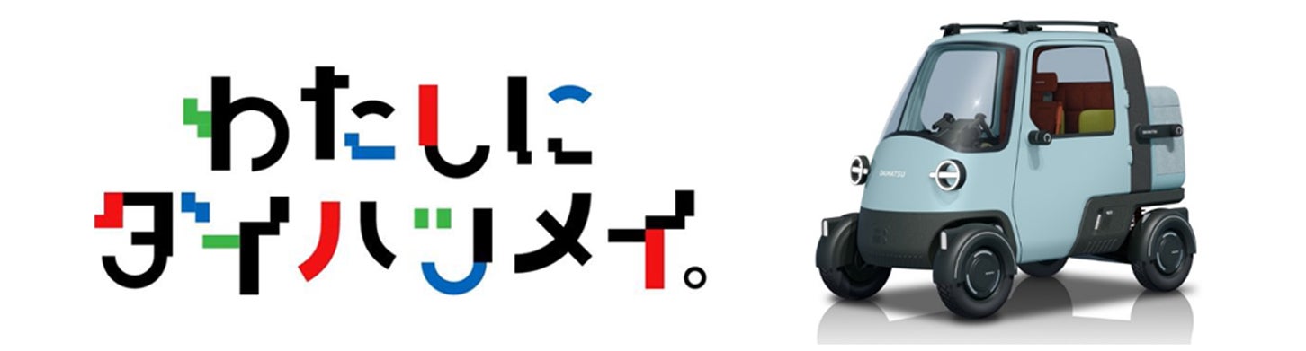 ダイハツ ジャパンモビリティショー2025キービジュアルとミゼットX