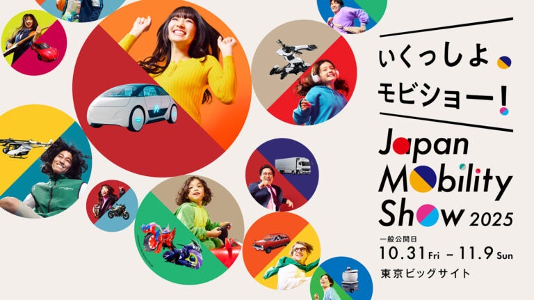 ジャパンモビリティショー2025まとめ｜Japan Mobility Show 2025