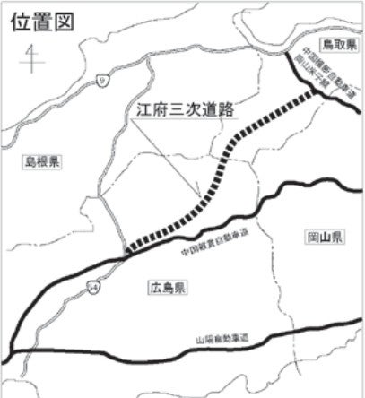 「江府三次道路」の概要