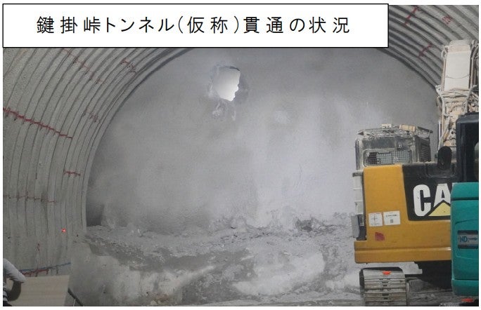 貫通したばかりの鍵掛峠トンネル