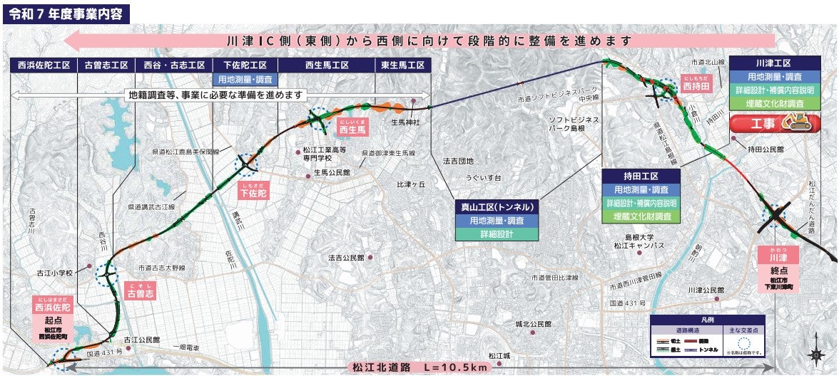 松江北道路の進捗状況。