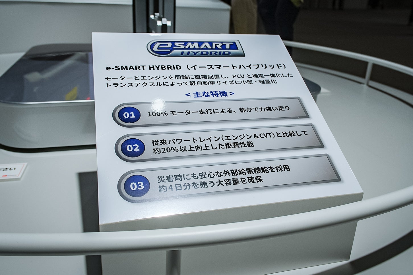 e-SMART HYBRIDの特徴