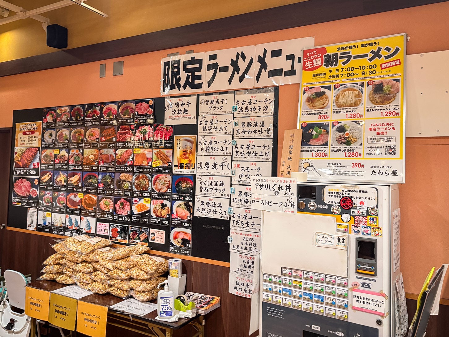 写真の右半分が朝ラーメンのメニュー表です。朝限定で味わえる個性的なメニュー名が並んでいます。