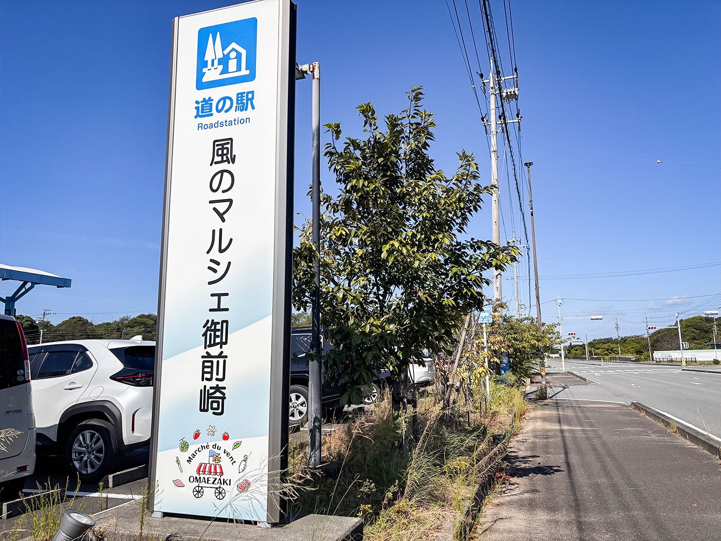 道の駅 風のマルシェ御前崎の看板です。