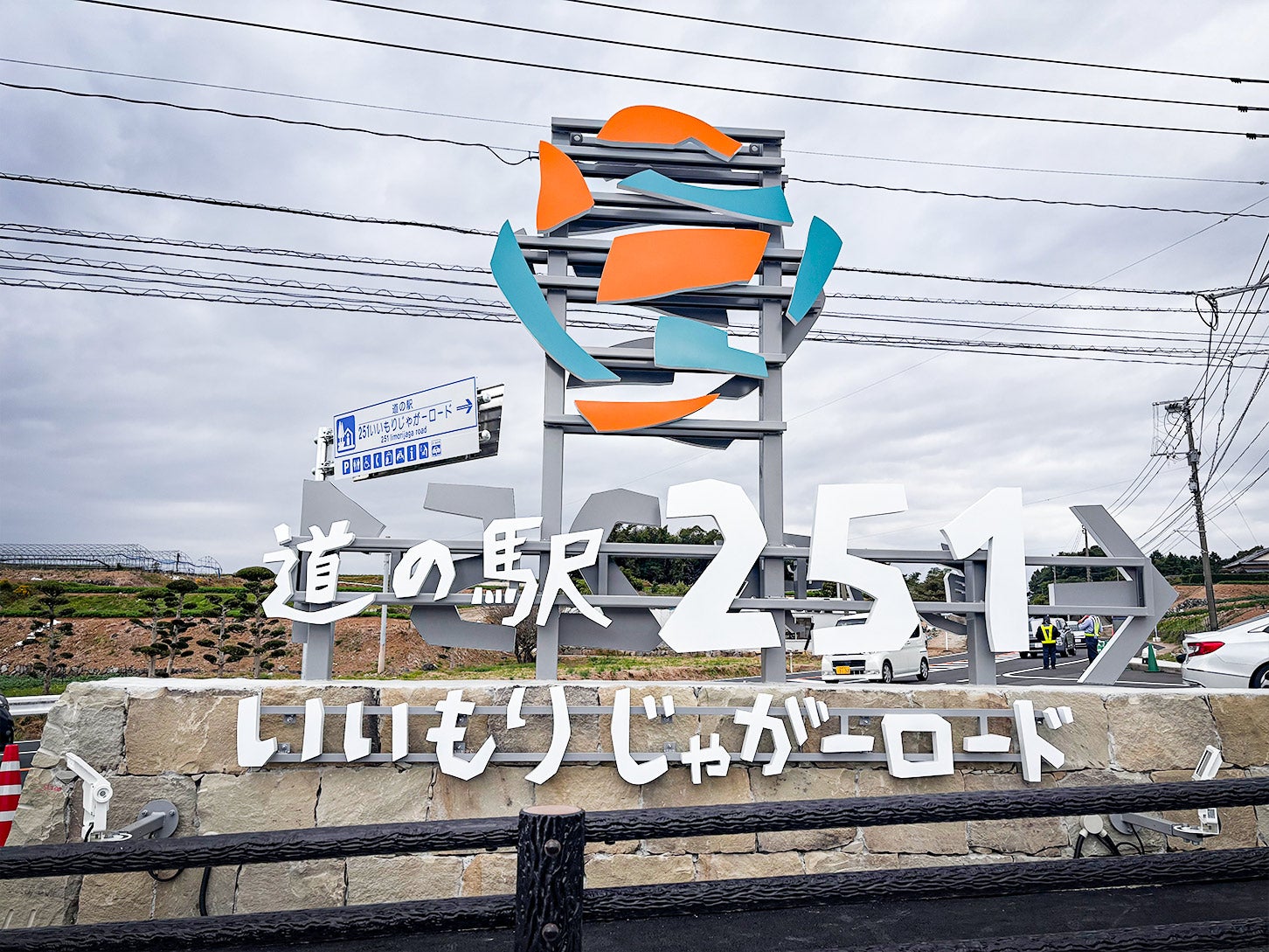 道の駅の入口にある特徴的な看板です。