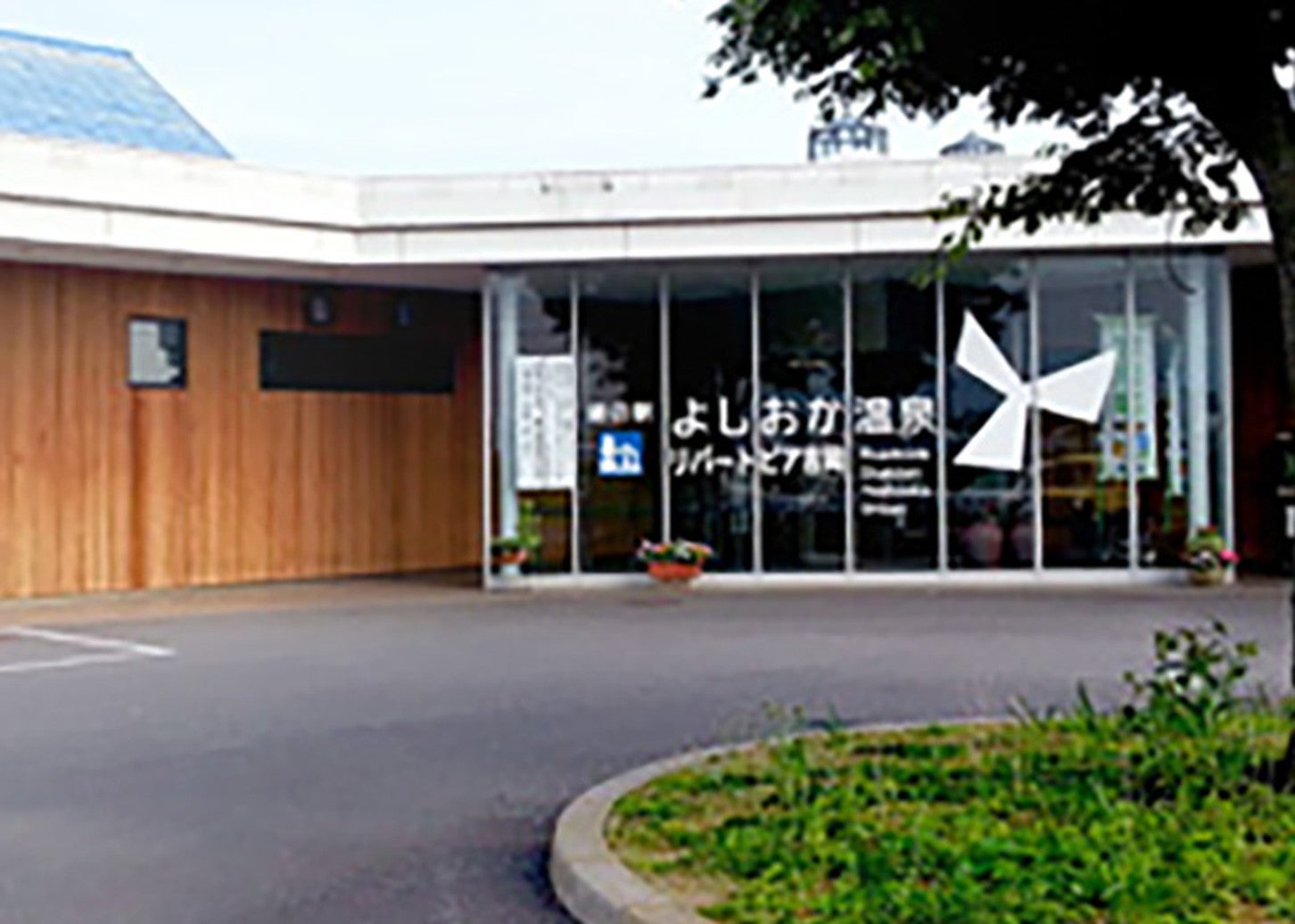 写真提供：道の駅「よしおか温泉」リバートピア吉岡