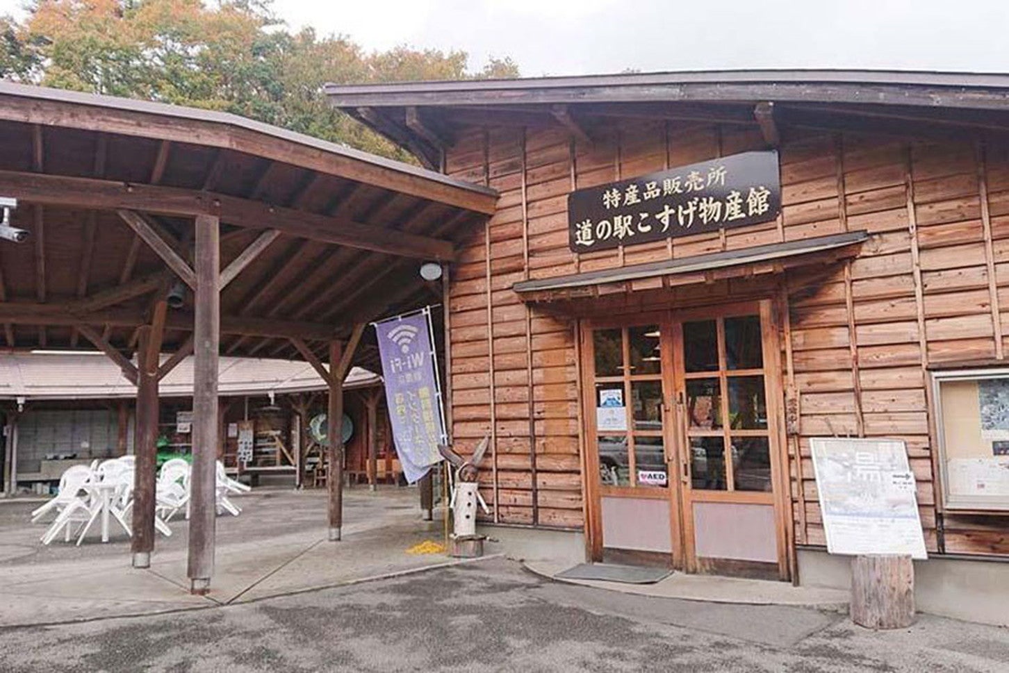 写真提供：道の駅「こすげ」小菅の湯