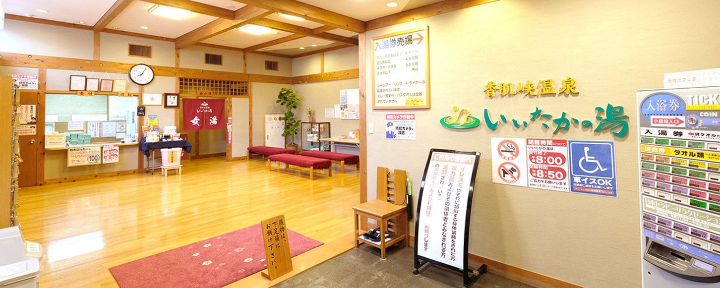 写真提供：道の駅「飯高駅」香肌峡温泉 いいたかの湯