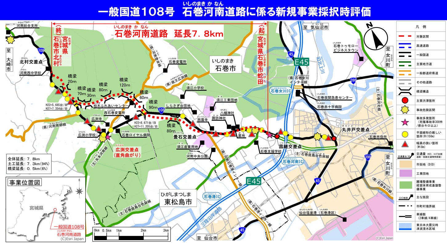 石巻河南道路に係る新規事業採択時評価。