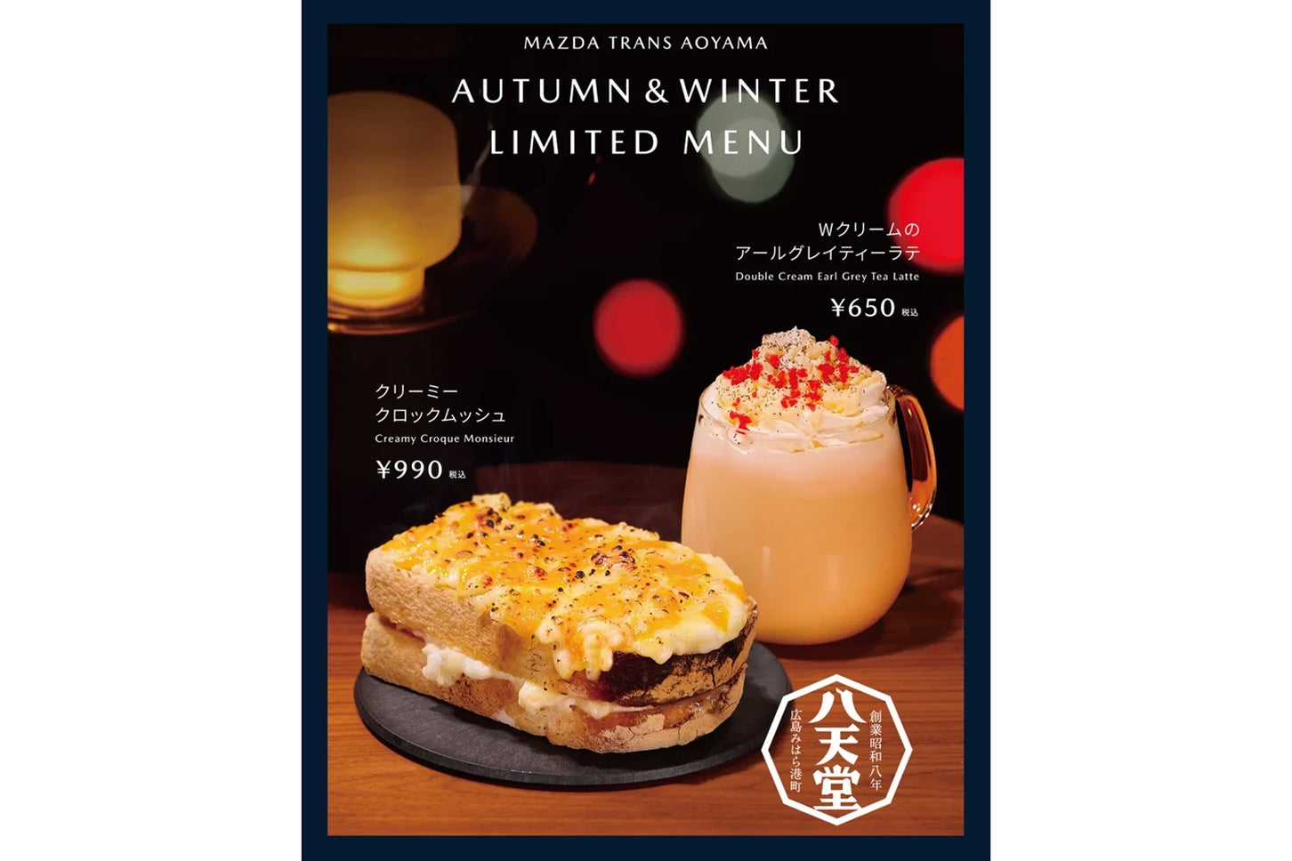 マツダトランスアオヤマ・クリスマスイベント｜Mazda Trance Aoyama X’mas Event