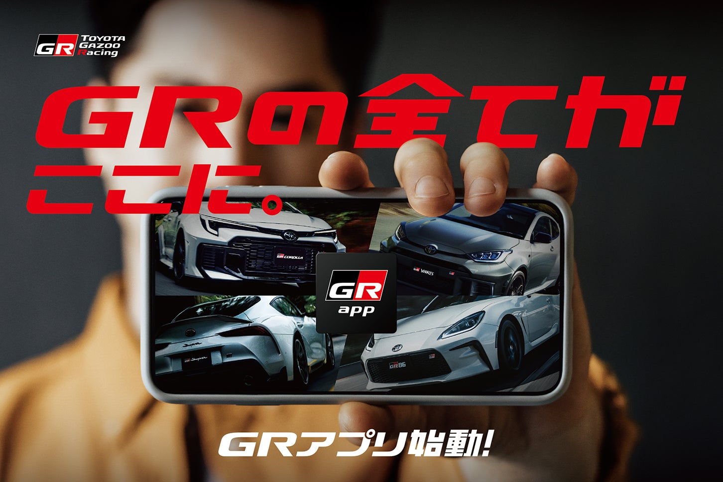 GR app キービジュアル