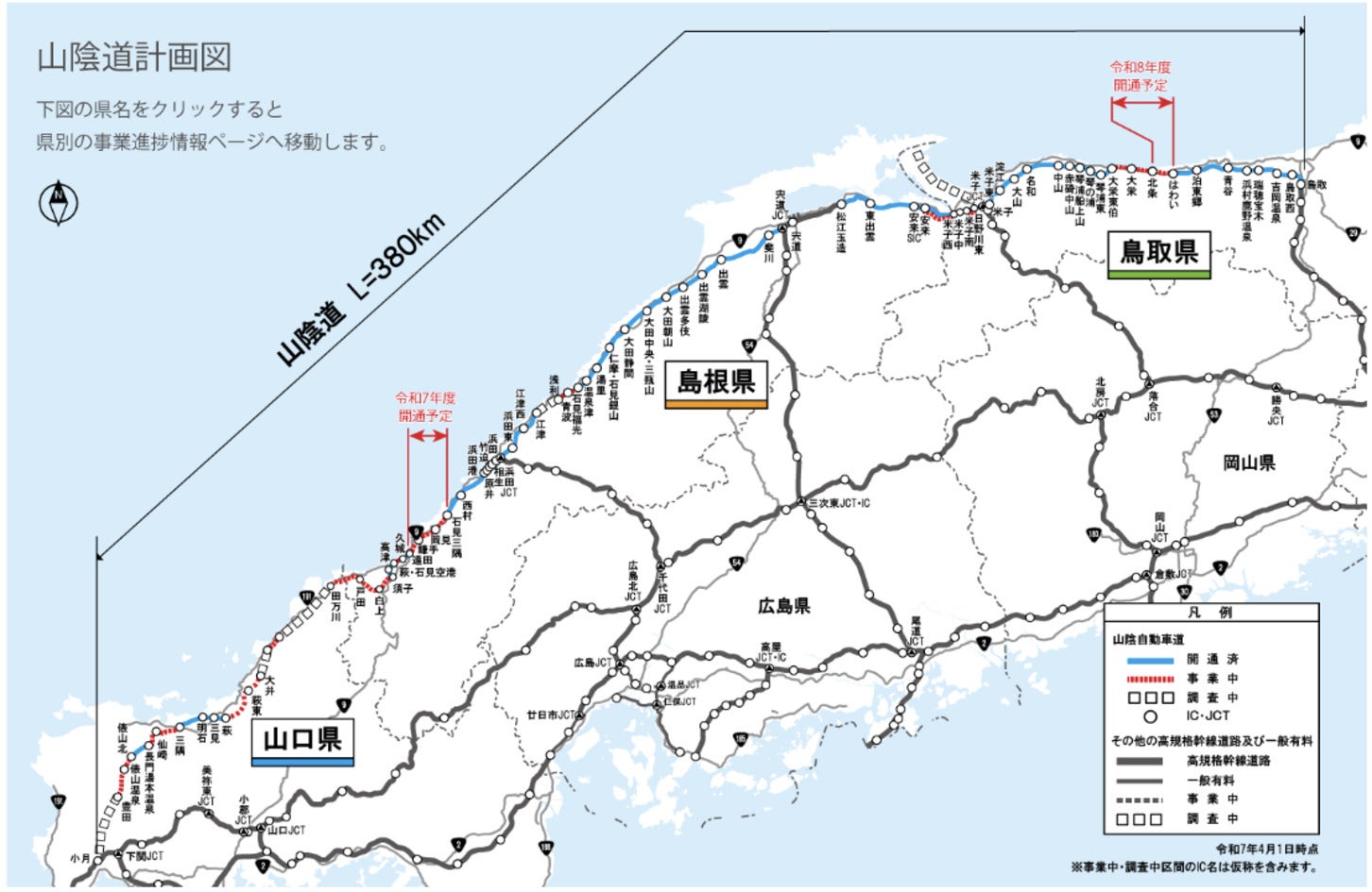 山陰道全体の計画図