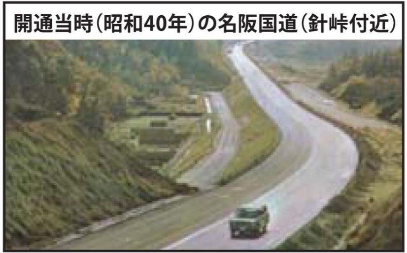 開通当時の名阪国道。