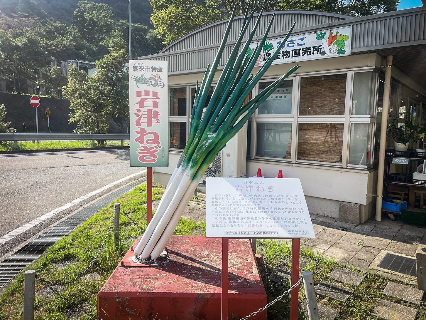 道の駅 フレッシュあさごの岩津ねぎのモニュメント。ねぎが有名な道の駅では、よくモニュメントが作られている気がします（笑）。