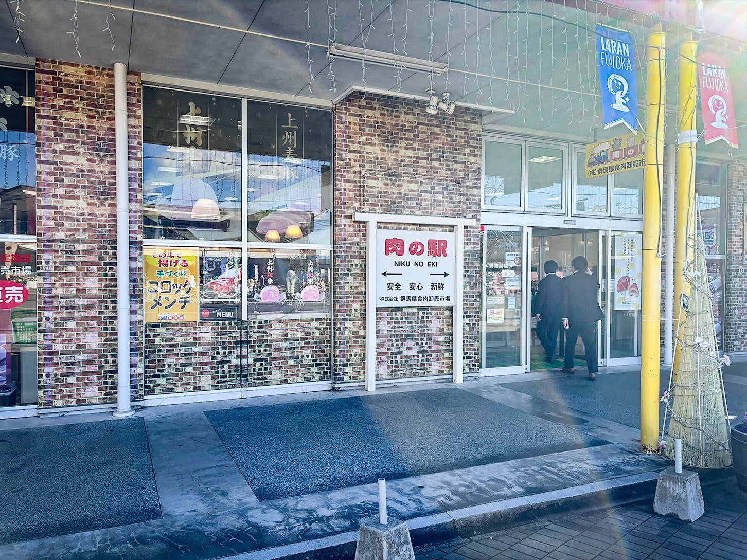 道の駅 ららん藤岡にある「肉の駅」では、群馬県食肉卸売市場の直営店で揚げたばかりのコロッケや、総菜が食べられます。