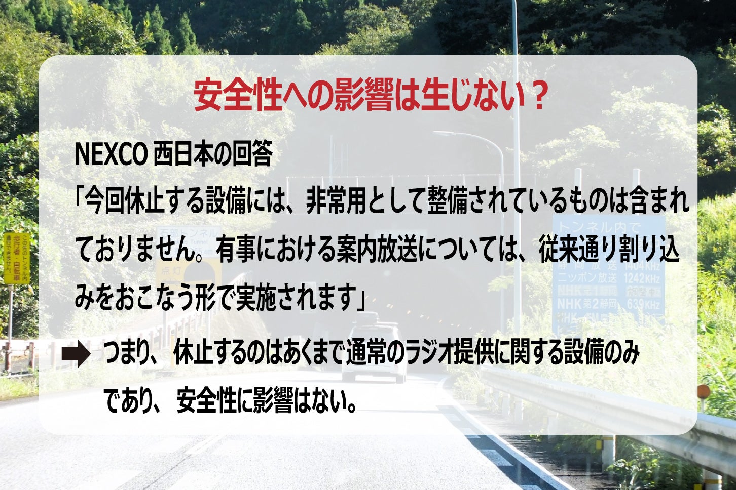地上波ラジオ再放送設備が休止しても影響はない？