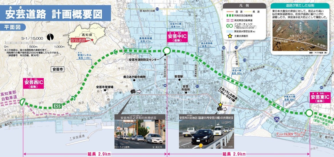 安芸道路の概要