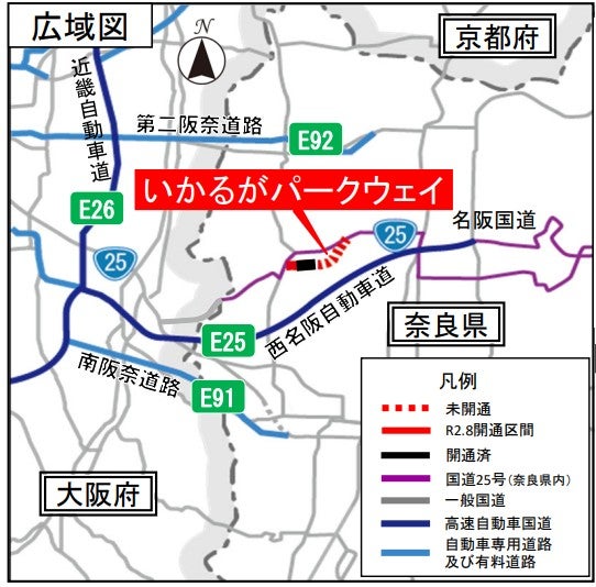 いかるがパークウェイの概要。