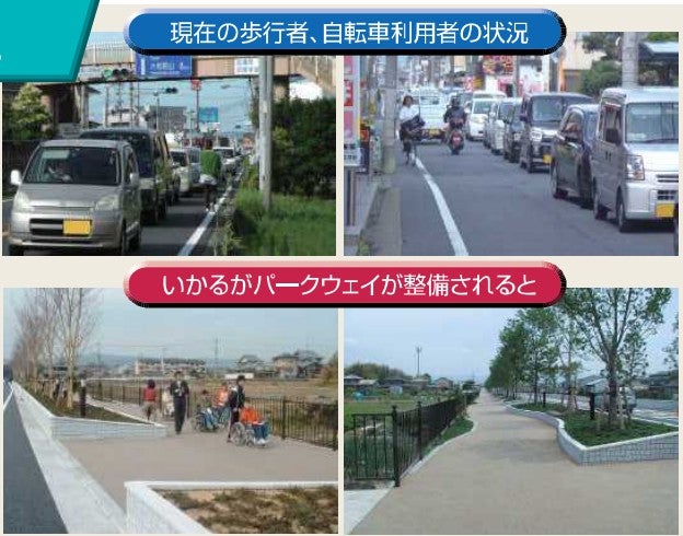 いかるがパークウェイのイメージ。