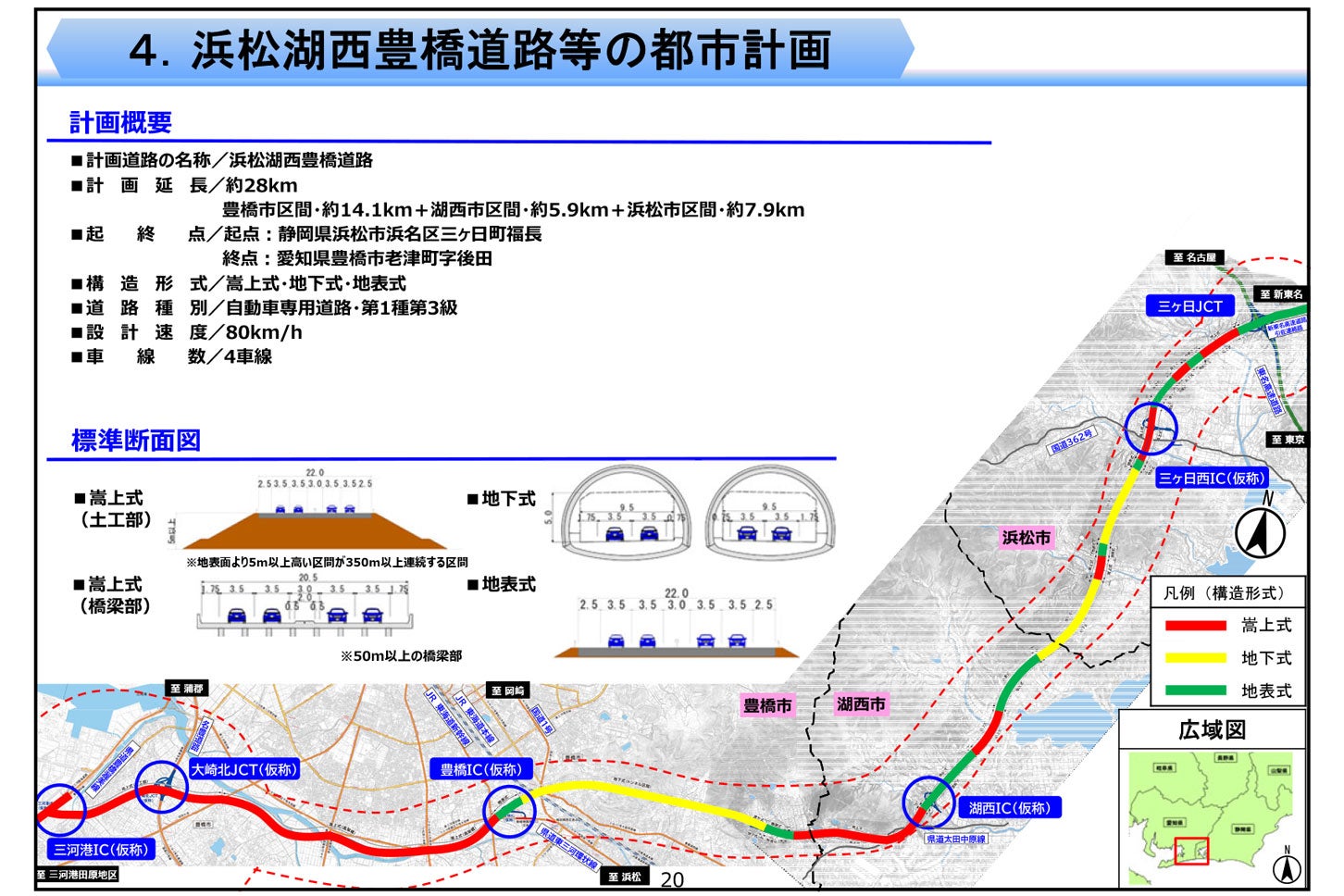 浜松湖西豊橋道路の素案説明会資料。