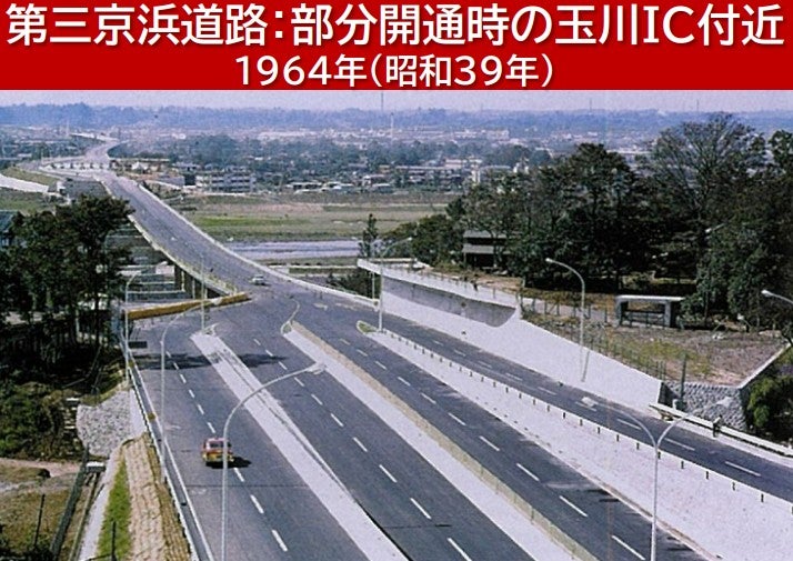 第三京浜と横浜新道の歴史は古い