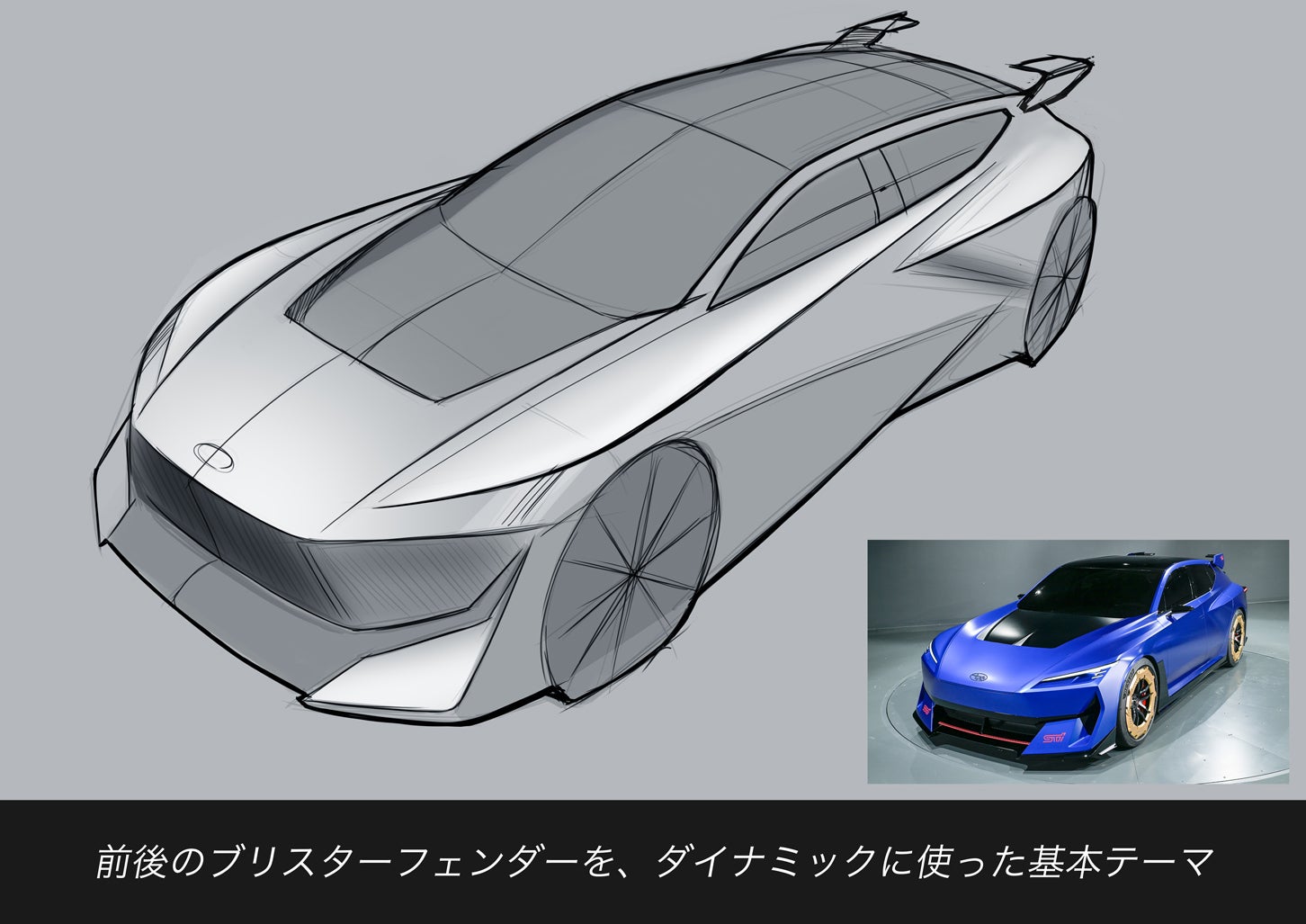 ディテールを無くし、基本テーマを抽出して描いてみました。ディテール過多になりすぎるところがスバルの弱点でもあります。